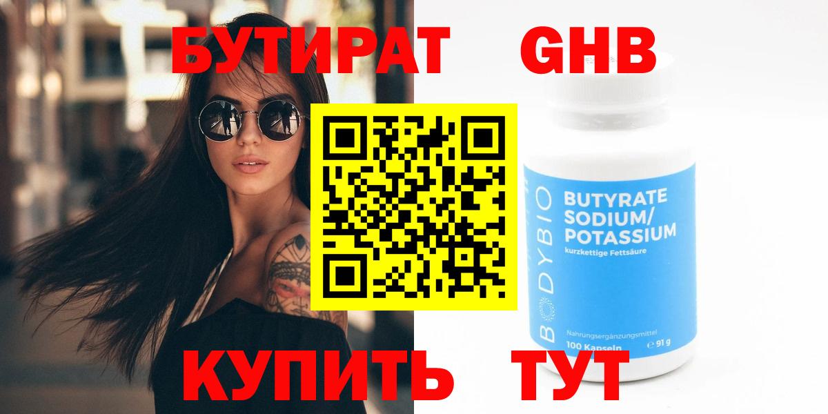 Бутират 1.4BDO Гусев