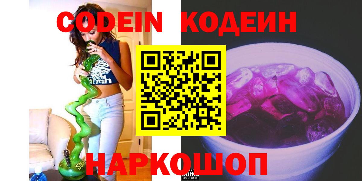Codein Purple Drank  Вход с VPN  Гусев  Кодеин Purple Drank 