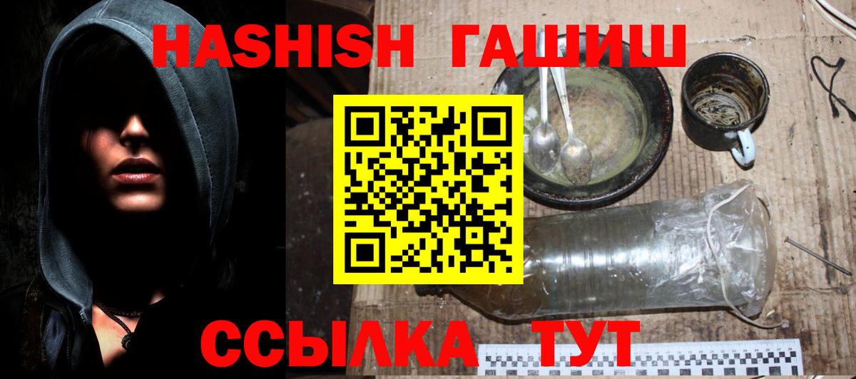 Гашиш хэш Гусев